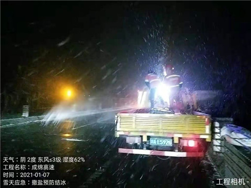 成绵公司多措并举除雪化冰保畅通